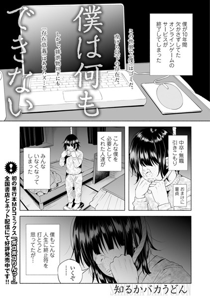 僕は何もできない1769