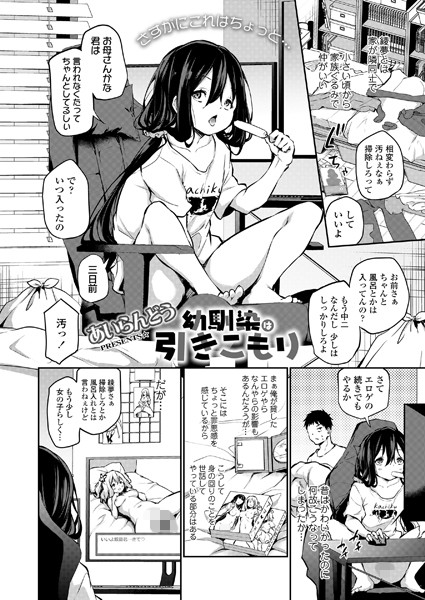 幼馴染は引きこもり1058