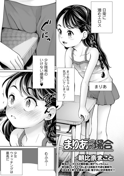 まりあちゃんの場合1901