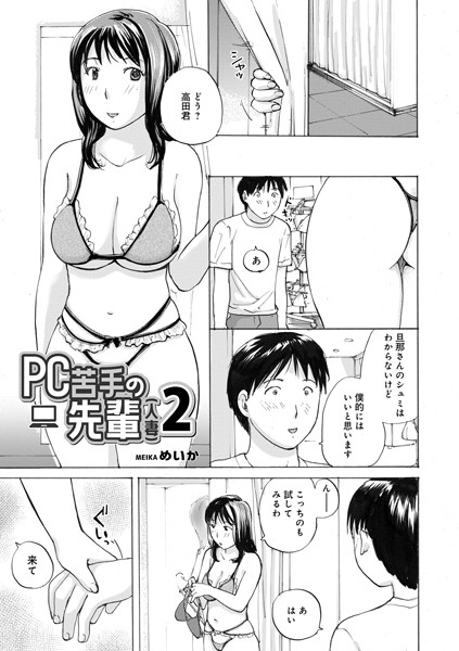 PC苦手の先輩（人妻）255423